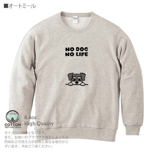 【トレーナー】何か気になるミニチュアシュナウザー_ソルト＆ペッパー(wakat) 8.4oz Cotton:100%