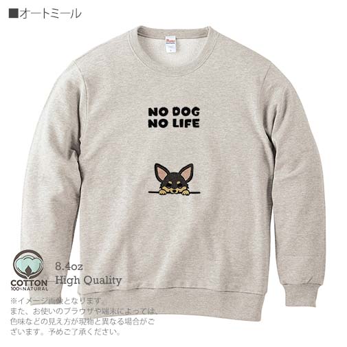 【トレーナー】何か気になるチワワ_ブラックタン(wakat) 8.4oz Cotton:100%