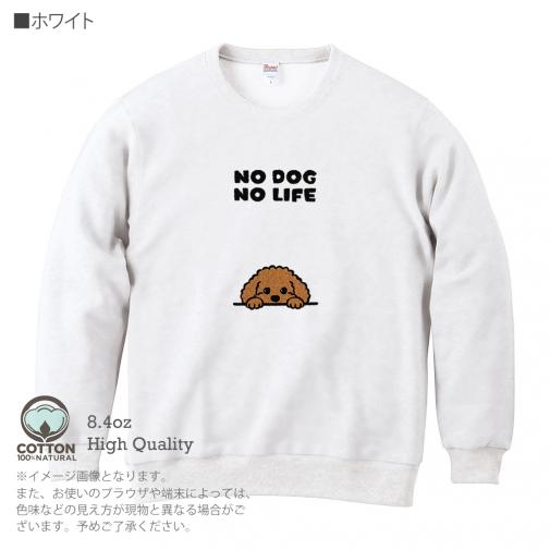 【トレーナー】何か気になるプードル_ブラウン(wakat) 8.4oz Cotton:100%