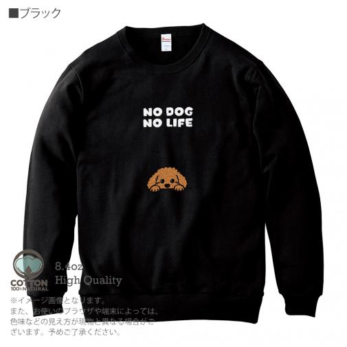 【トレーナー】何か気になるプードル_ブラウン(wakat) 8.4oz Cotton:100%