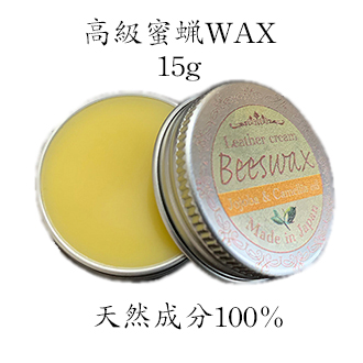 天然成分100%の革用ワックス「BeeWax」蜜蝋 +ホホバオイル+椿オイル+アロマオイル